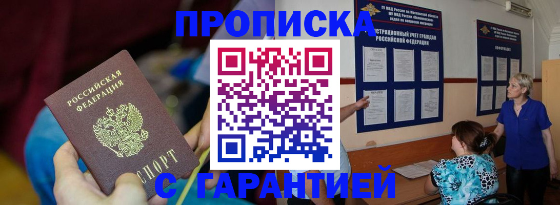 прописка 2025 в Елабуге